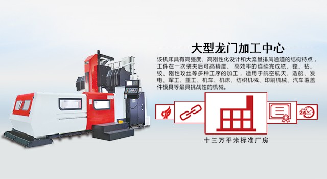 龍門銑床和龍門加工中心有什么不同？(圖1)