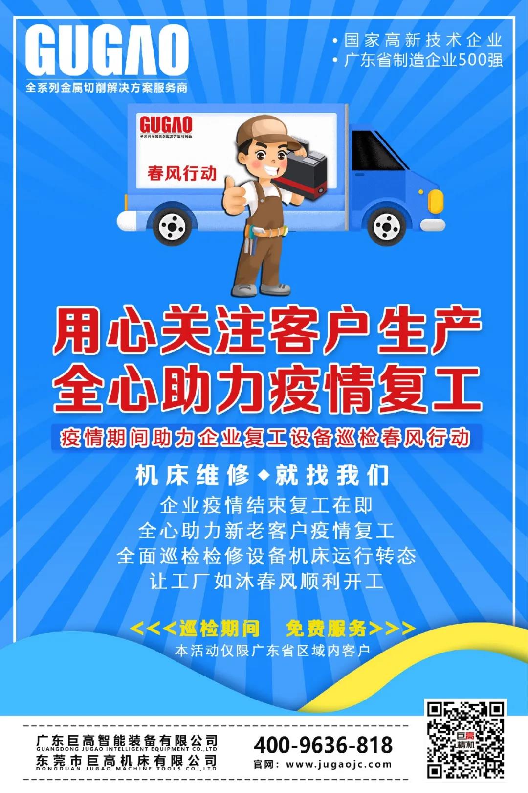 助力企業(yè)復(fù)工，巨高機(jī)床“春風(fēng)活動(dòng)”進(jìn)行中(圖3)