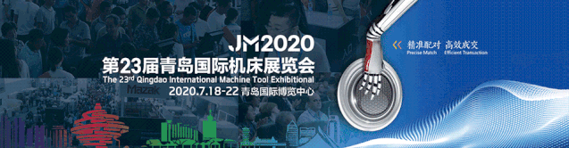 【參展報(bào)道】巨高機(jī)床與你相聚第23屆青島國際機(jī)床展覽會(huì)(圖1)